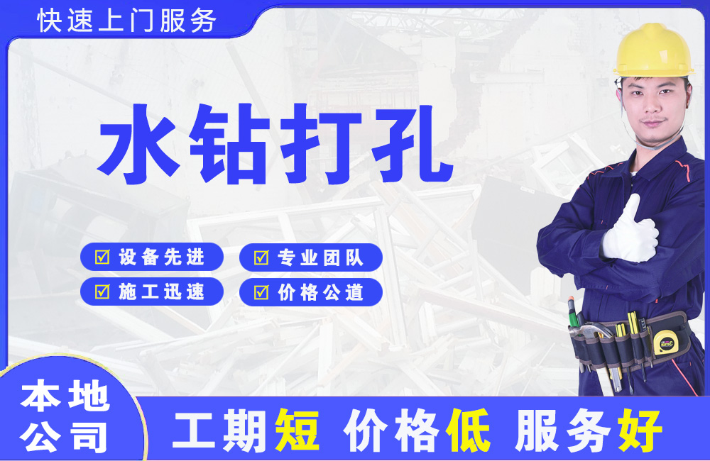 红谷滩水钻打孔