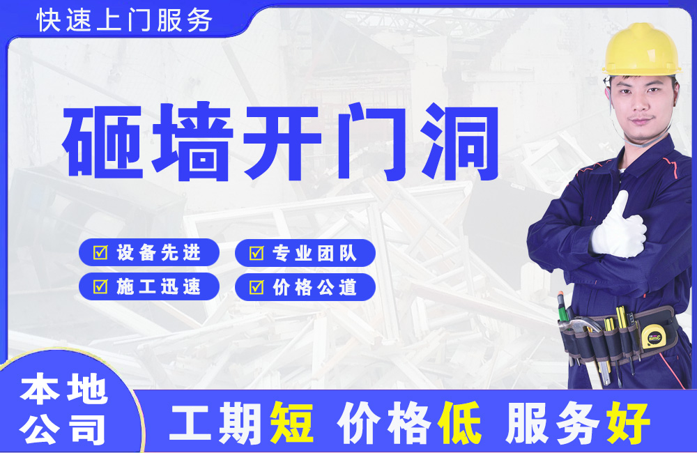 红谷滩砸墙开门洞