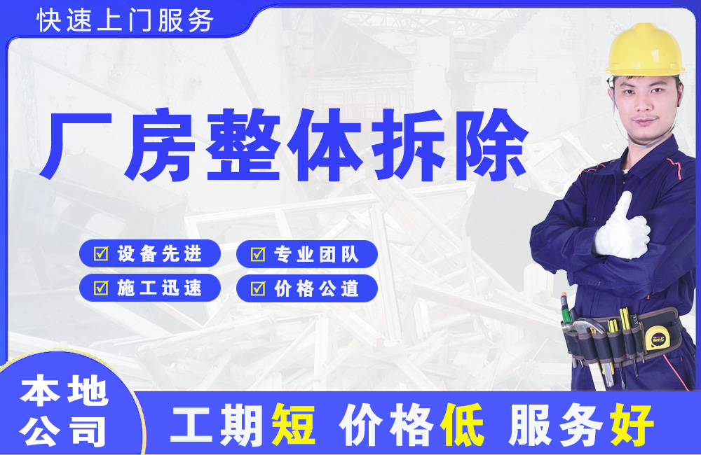 红谷滩厂房整体拆除